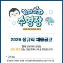 인천 부평구 청천동 음파음파어린이수영장에서 선생님 모집합니다. 이미지