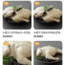 구구전복삼계탕 | 대전 비래동 맛집 구구전복삼계탕 누룽지 오리백숙 배달