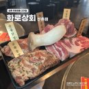지에스25 신촌사랑점 | 신촌 무한리필 가성비 고기집 소스바 시즈닝바 있는 화로상회 신촌점