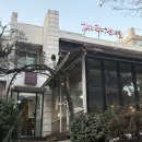 중문중학교 | 서교동 맛집 제주정원 | 흑돼지 오겹살·목살·생갈비 후기, 홍대 고깃집 추천