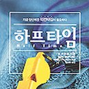 하프타임 이미지