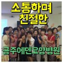 공주에덴요양병원 이미지