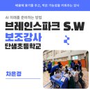 단샘초등학교 이미지