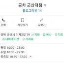 공차군산대점