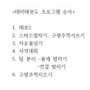 태비 튼튼태권도 이미지