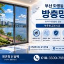 낙동강관리본부 화명생태공원 6 | 화명동 방충망 교체, 낙동강 옆 주거환경에 꼭 필요한 이유!