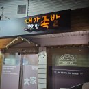 대가한방족발
