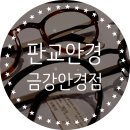 썬앤문pc | 판교 안경점, 린드버그 안경테 후기