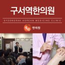 구서한의원 네이버블로그
