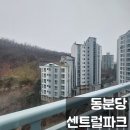 도촌남로 | 분당 아파트 유리창 청소 동분당 센트럴파크 4개월만의 재방문 후기