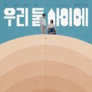 둘 사이 네이버블로그