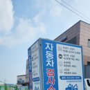 1급현대자동차종합정비 이미지