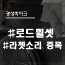 광성바이크 이미지