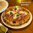 델리명가 | 경주 황리단길 맛집 올드패션델리 화덕피자 솔직후기