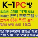 K-1 PC방 이미지
