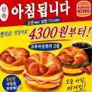 한국맥도날드(유)미아DT점 | "맥모닝 잡아라" 버거킹, 드디어 아침메뉴 판매 매장 2배로 늘렸다