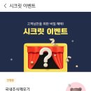 시크릿쿠폰