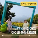 도구머리공원1-18 | 부산 오륙도 수선화 명소, 딸들과 다녀온 해맞이공원 스카이워크 생생 후기