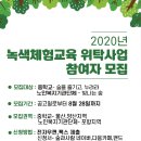 녹색교육 이미지