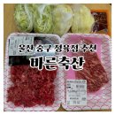 바른정육점 | 울산 정육점 추천 바른축산, 저렴하고 질좋은 소고기