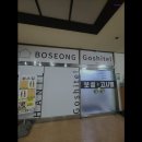 보성고시텔