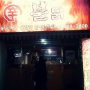 불티나불닭 이미지