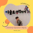 꼬물꼬물미술놀이(6세) | 과천미술학원 미술로생각하기 유아미술 체험수업 후기 6세놀이미술