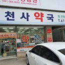 천사동물약국 이미지