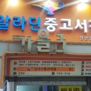 선한중고서점