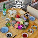 아지이로리 | 중마동 술집 광양 신상 이자카야 아지이로리