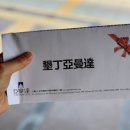 신선왕선 | 대만 3박4일 여행 핑동 여행지 추천 박람회 후기