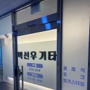 박선우기타