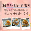 과수원 - 순천시 왕지5길 9-8 | (내돈내산) 창원 북면 빙수 맛집 과수원세레나데 / 망고빙수 후기