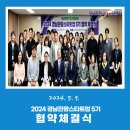 어기야디어차옥계마을협동조합 | [센터소식]2024 경남관광스타트업 5기 협약체결식
