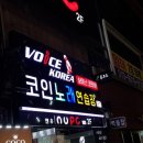 코리아노래연습장 이미지