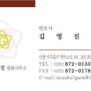 김영진법률사무소 - 서초구 서초중앙로 160 | 김영진법률사무소
