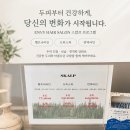 엔비헤어 envy hair | 군산 미용실 엔비헤어살롱