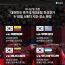 2026년 하반기 A 매치 친선 평가전 일정 (08월 28일 18시 20분 업데이트) 이미지