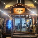 도랑추어탕 | 화명동 도랑추어탕 부산로컬맛집