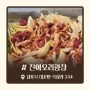 진아교통 | [김포맛집]김포오리불고기맛집 진아오리광장 후기