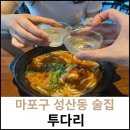 투다리성산점 - 홍천군 성산로123번길 1 | 투다리성산점