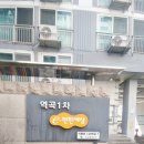 역곡현대1차아파트 네이버블로그