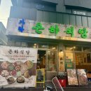 송파 맛집 은하식당 회식 장소 추천 메뉴 주차 후기