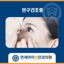 연세하나안과의원 이미지