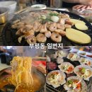 부평동일번지