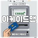 수원 방탈출 카페 | 메타이스케이프 '아케이드맨' (#290) 도전 정신 불타오른 문제방