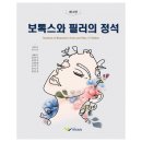 세상에서 제일 쉬운 신개념 중국어 기초 (1) | 보톡스와 필러의 정석 3판