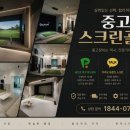 세종스크린골프
