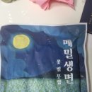 메밀도깨비 | [상품리뷰] 참도깨비 메밀생면 꽃필무렵 + 메밀소바 소스 후기