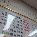 북한산옹심이메밀칼국수 이미지
